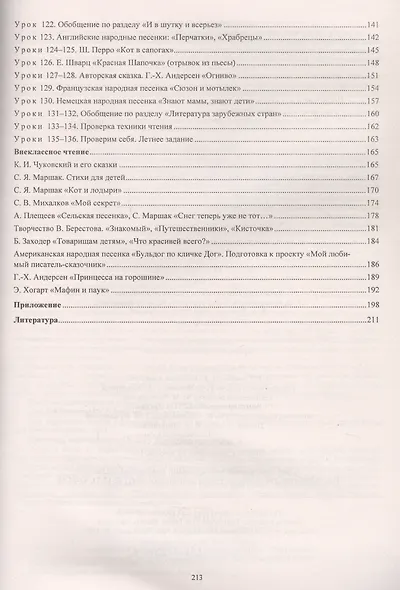 Литературное чтение. 2 класс: технологические карты уроков по учебнику Л.Ф. Климановой, В.Г. Горецкого, М.В. Головановой, Л.А. Виноградской, М.В. Бойкиной 2 полугодие - фото 3