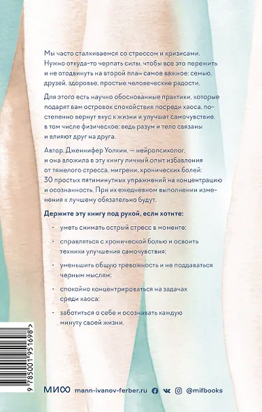 Само спокойствие. Научно обоснованные практики, которые помогут справиться с напряжением в повседневной жизни - фото 2