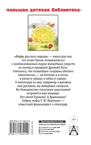 Мифы русского народа - фото 2