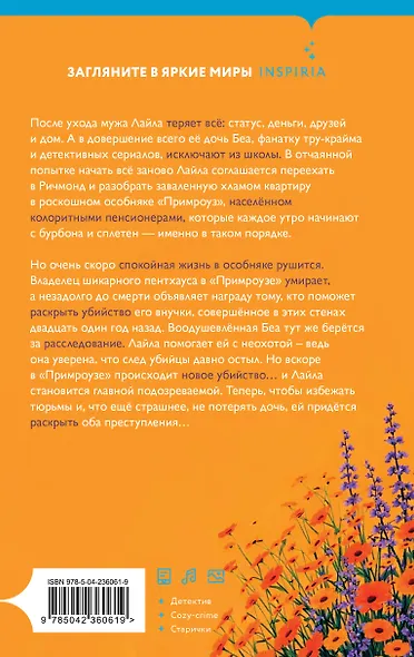 Убийства в одном особняке - фото 2