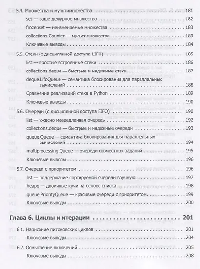 Чистый Python. Тонкости программирования для профи - фото 13