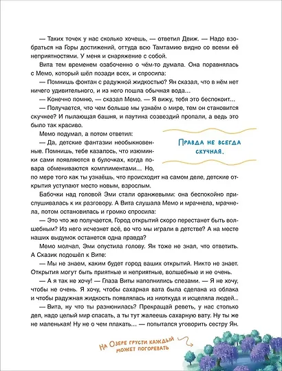 Полезные истории. Что на самом деле нужно уметь будущему первокласснику - фото 8