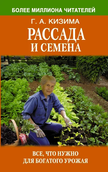 Рассада и семена. Все, что нужно знать для богатого урожая - фото 1