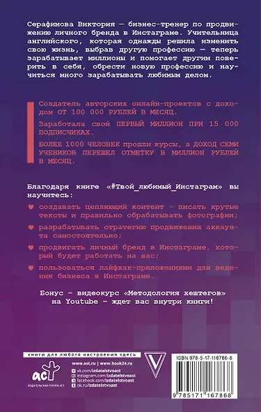 Твой любимый инстаграм. Как стать узнаваемым и получать доход, не имея сотен тысяч подписчиков - фото 2