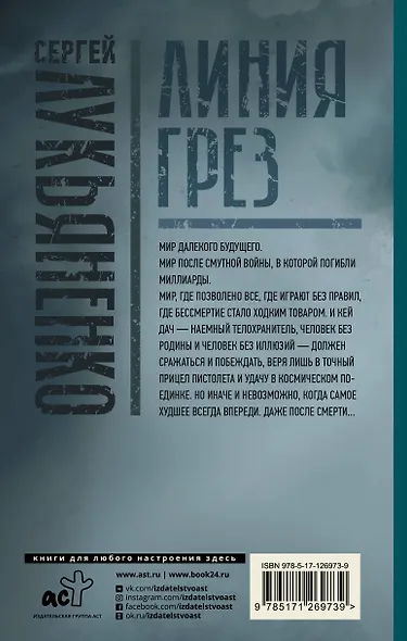 Линия грез. Императоры иллюзий. Тени снов. - фото 2