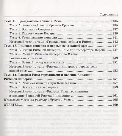 Тесты по истории Древнего мира: 5 класс: к учебнику А. Вигасина и др. "История Древнего мира. 5 класс".4 - е изд., перераб. и доп. - фото 5
