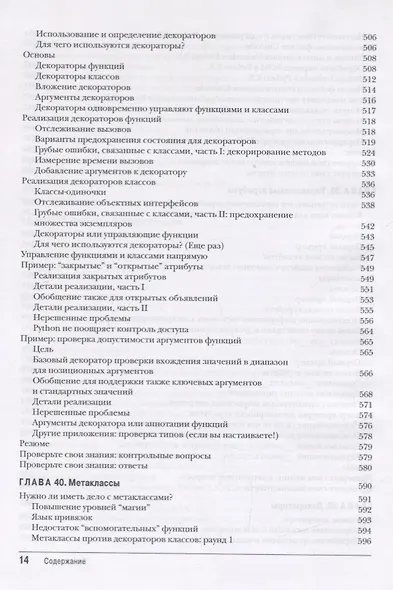 Изучаем Python. Том 2 - фото 10