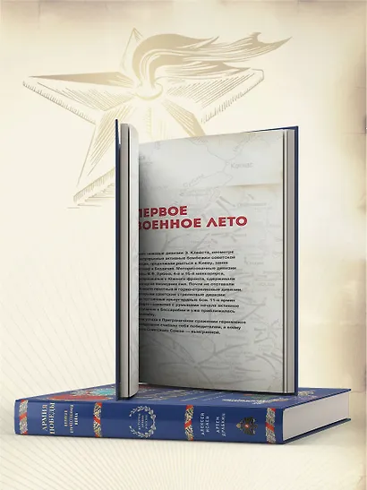 Армия Победы. Великая Отечественная война - фото 7