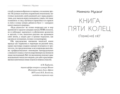 Кодекс самурая. Книга пяти колец - фото 7