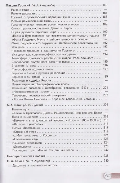 Литература. 11 класс. Базовый уровень. В 2 частях. Часть 1. Учебник - фото 6
