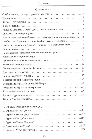 Калям Шариф. Перевод смыслов - фото 2