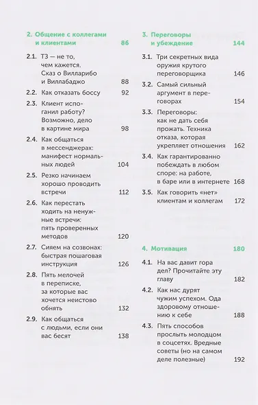 Большая книга про работу: Как не страдать в найме и успевать жить - фото 7