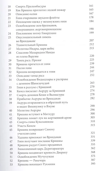 Кришна Верховная личность Бога (+карта-вкладыш) (супер) (ПИ) - фото 3