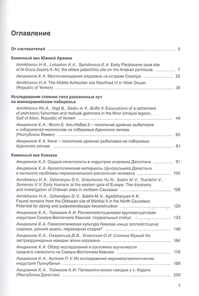 Первобытные древности Западной Евразии: Статьи разных лет - фото 2