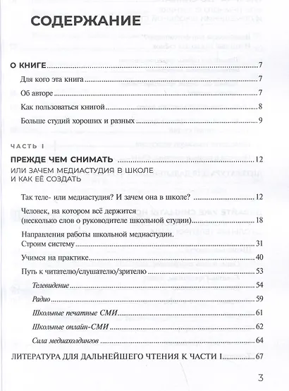 ТВ в школе: с чего начать? - фото 2