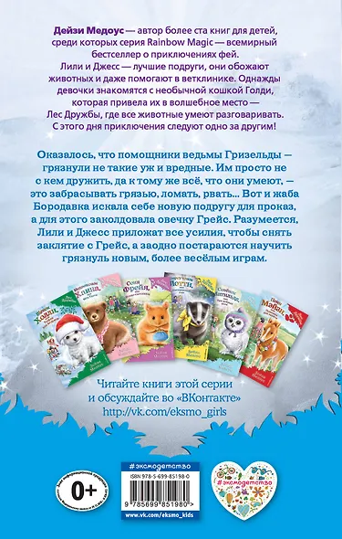 Овечка Грейс, или Секретная песня - фото 2