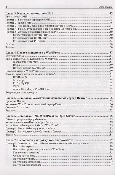 WordPress с нуля - фото 3