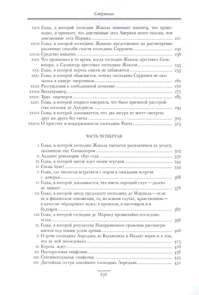 Сальватор, в двух томах - фото 13