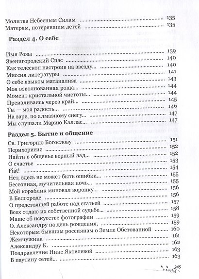Порядок любви - фото 4
