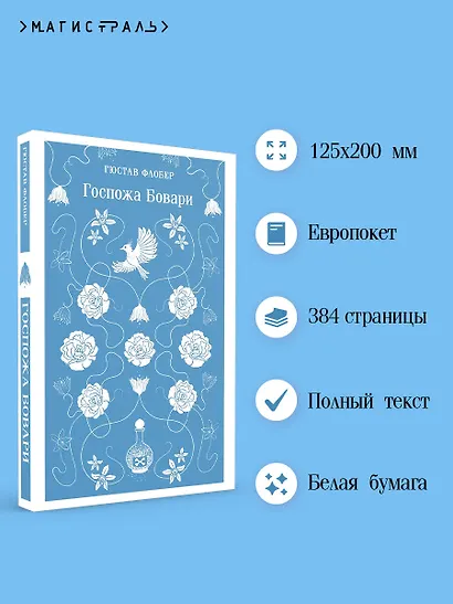 Госпожа Бовари - фото 5