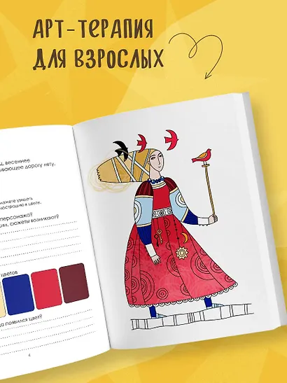 Волшебная природа человека. Раскраска-антистресс - фото 7