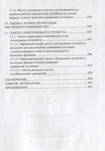 Методы проектирования электронных устройств Научное пособие (Шеин) - фото 4