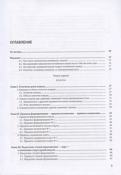 Грамматика китайского языка - фото 3