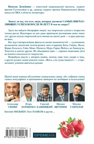 Секреты людей, которые молоды телом и душой - фото 2