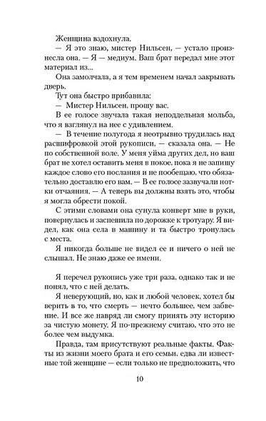 Куда приводят мечты - фото 14