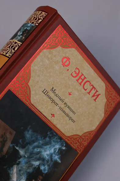 Медный кувшин. Шиворот-навыворот - фото 6