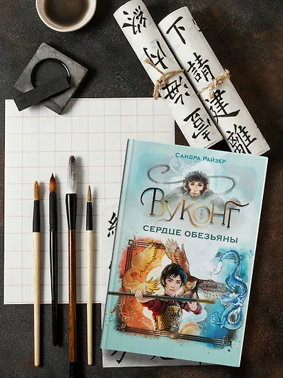 Вуконг. Сердце обезьяны - фото 7