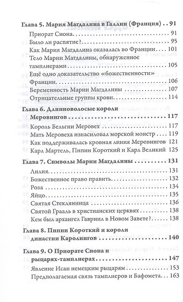 История Изиды и война за кровные линии - фото 4
