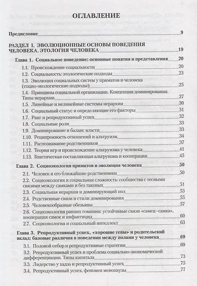 Антропология и этнология. Учебник для бакалавриата и магистратуры - фото 2
