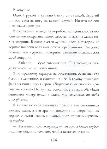 Как приручить тигра - фото 7