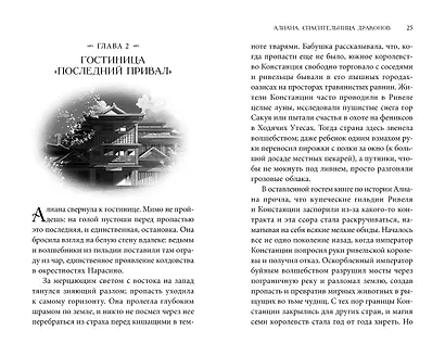 Алиана, спасительница драконов - фото 12