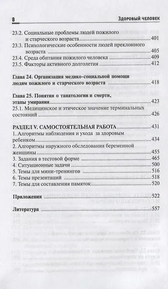 Здоровый человек.Сохранение здоровья в различные - фото 7