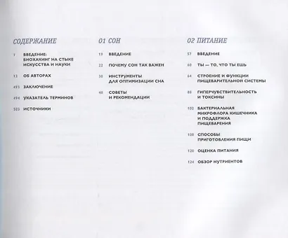 Биохакинг: Руководство по раскрытию потенциала организма - фото 2