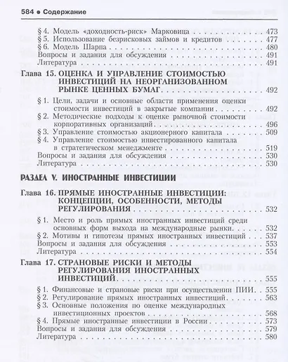 Инвестиции: учебник - фото 6