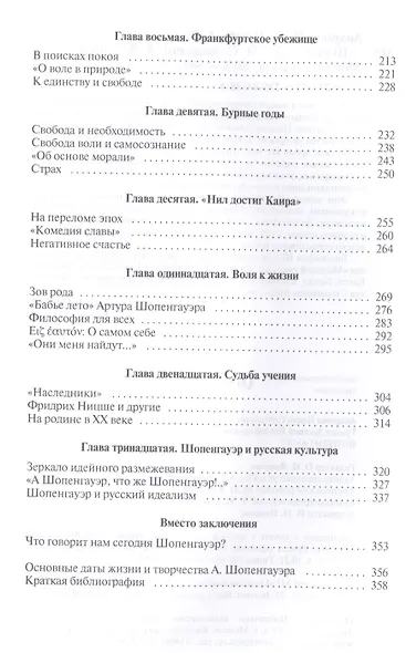 Шопенгауэр - фото 3