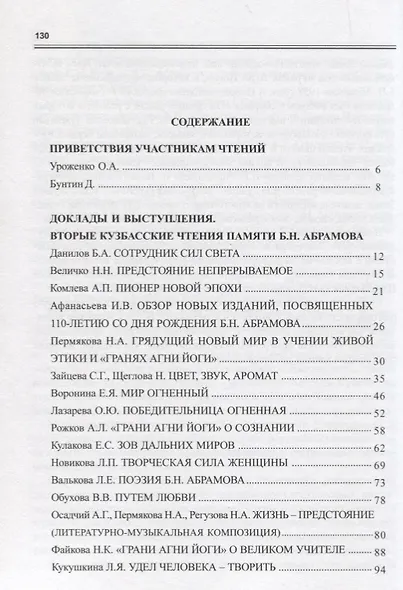 Вторые Кузбасские Чтения памяти Б.Н. Абрамова - фото 2