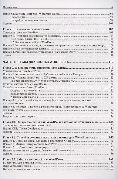 WordPress с нуля - фото 4