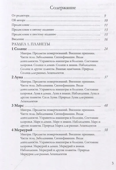 Ведическая астрология (справочник). Том 1. Планеты, знаки, дома - фото 2