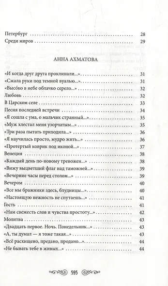 Комплект Шедевры русской поэзии (2 книги) - фото 10