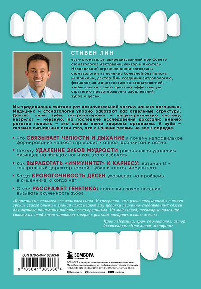 Челюсти. Научное исследование о взаимосвязи между зубами, мозгом и кишечником + 40-дневный план питания, который поможет вернуть в норму здоровье ротовой полости и сформировать иммунитет к кариесу - фото 2