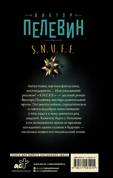 S.N.U.F.F. - фото 2