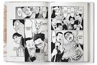 Путь домохозяина. Том 7 (Gokushufudou). Манга - фото 10