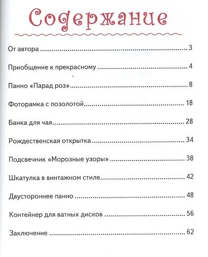 Трехмерный декупаж - фото 2