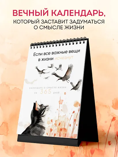 Если все важные вещи в жизни исчезнут. Календарь о смысле жизни на 365 дней. Вечный настольный календарь-домик - фото 3