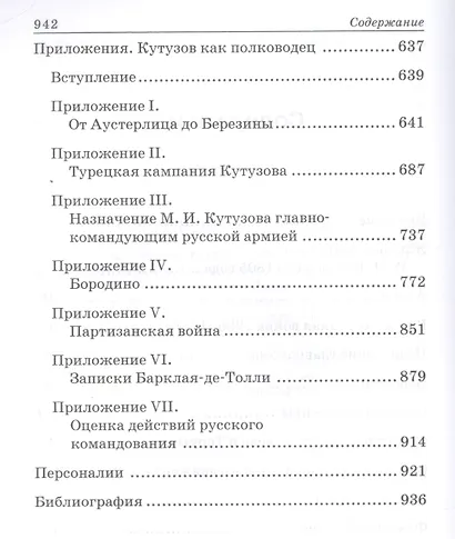 Кутузов: pro et contra - фото 3