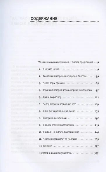 Евангелие от LUCA: В поисках родословной животного мира - фото 2